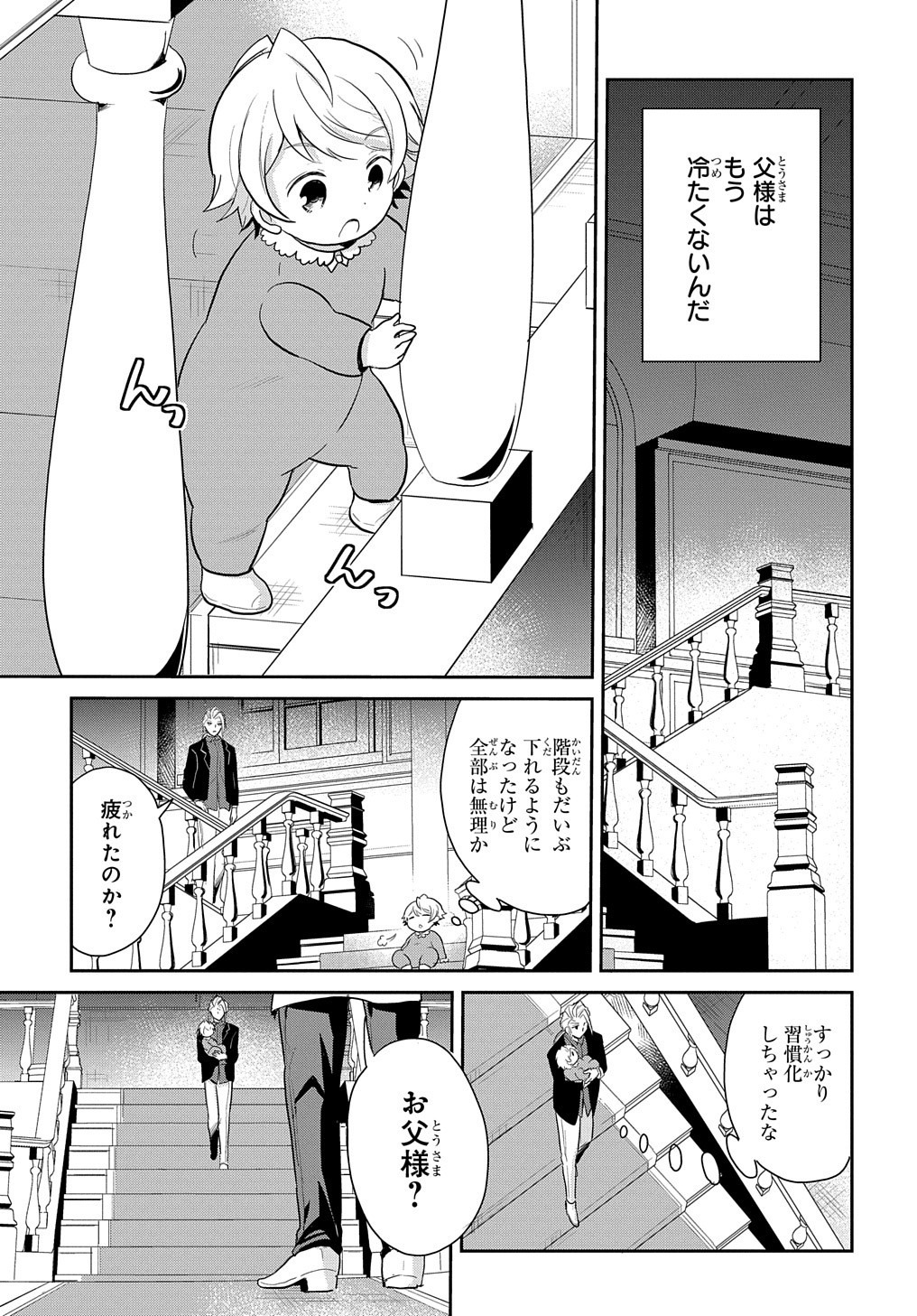 転生幼女はあきらめない 第2話 - Page 18