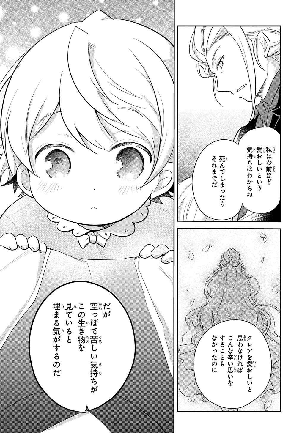 転生幼女はあきらめない 第2話 - Page 26