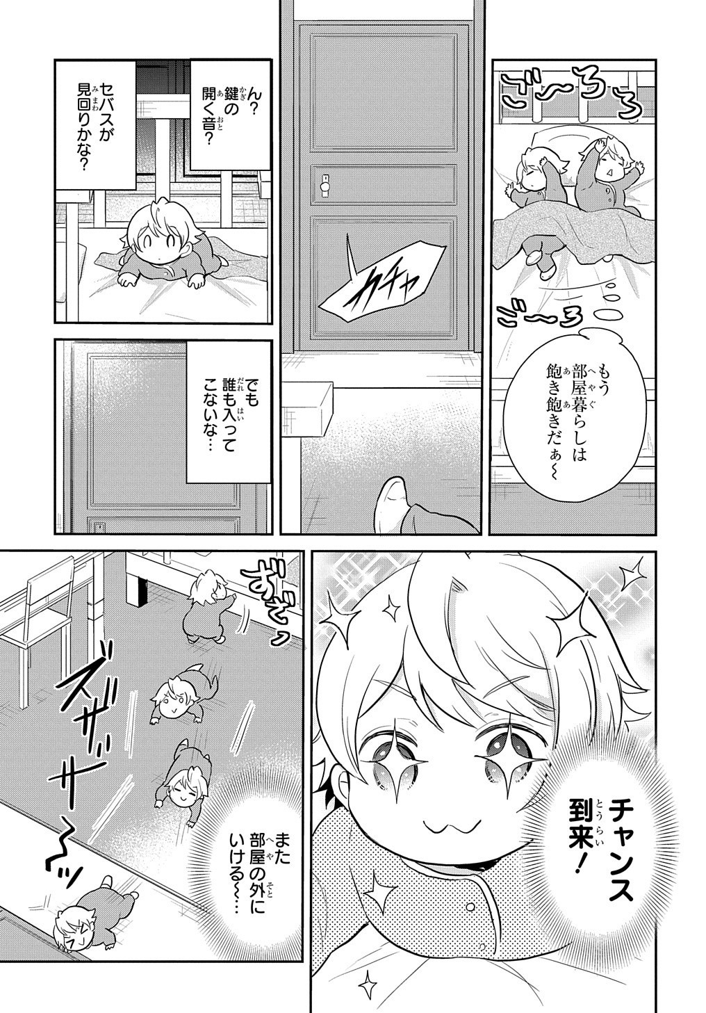 転生幼女はあきらめない 第2話 - Page 8