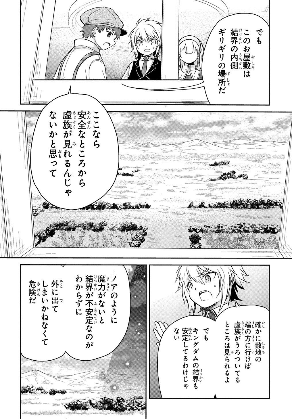 転生幼女はあきらめない 第20話 - Page 2