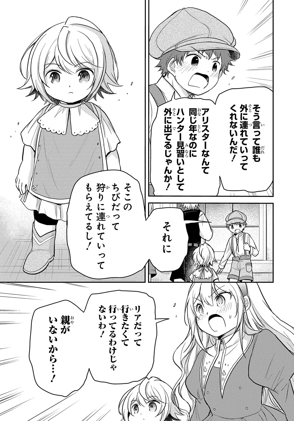 転生幼女はあきらめない 第20話 - Page 3