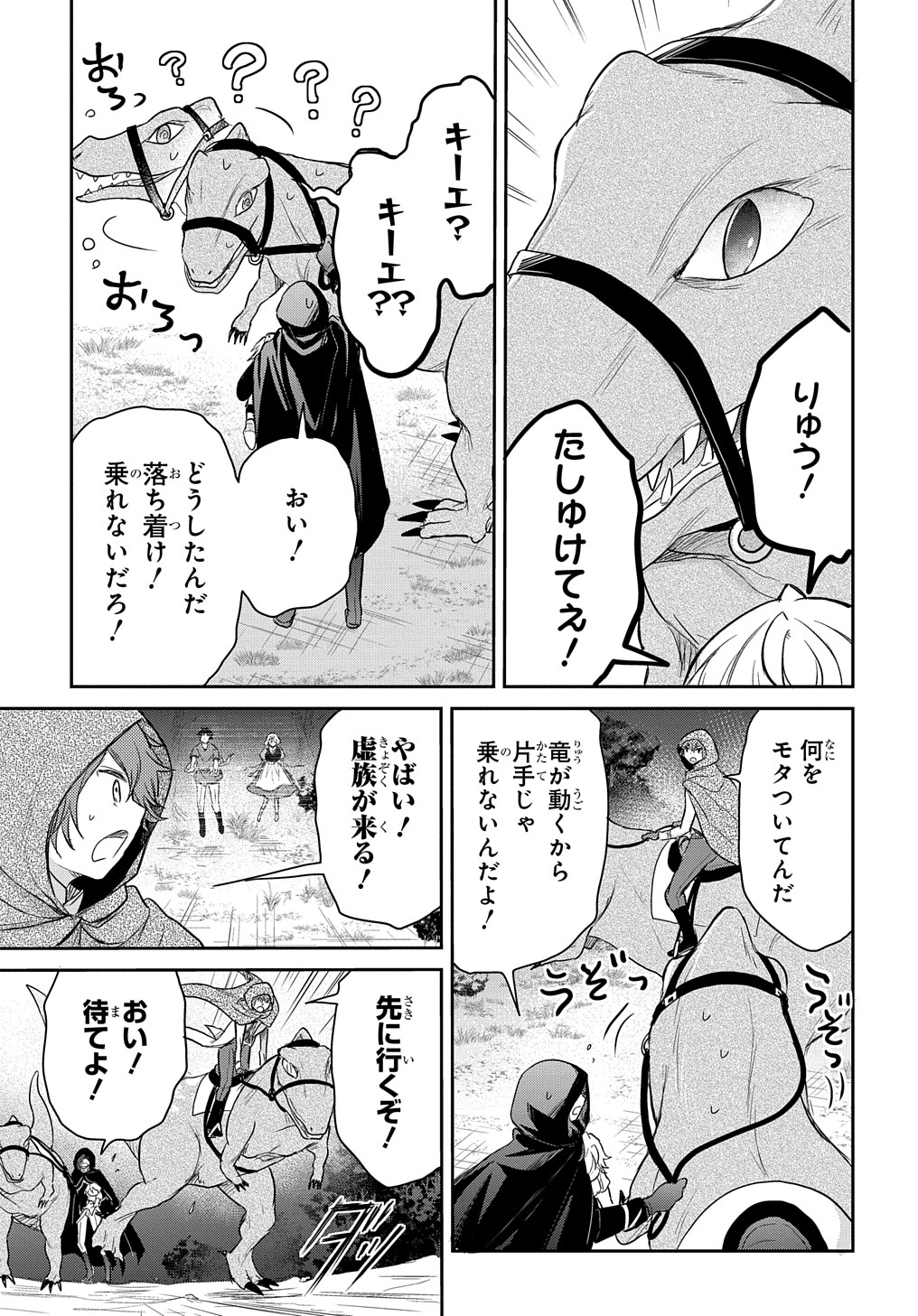 転生幼女はあきらめない 第20話 - Page 23