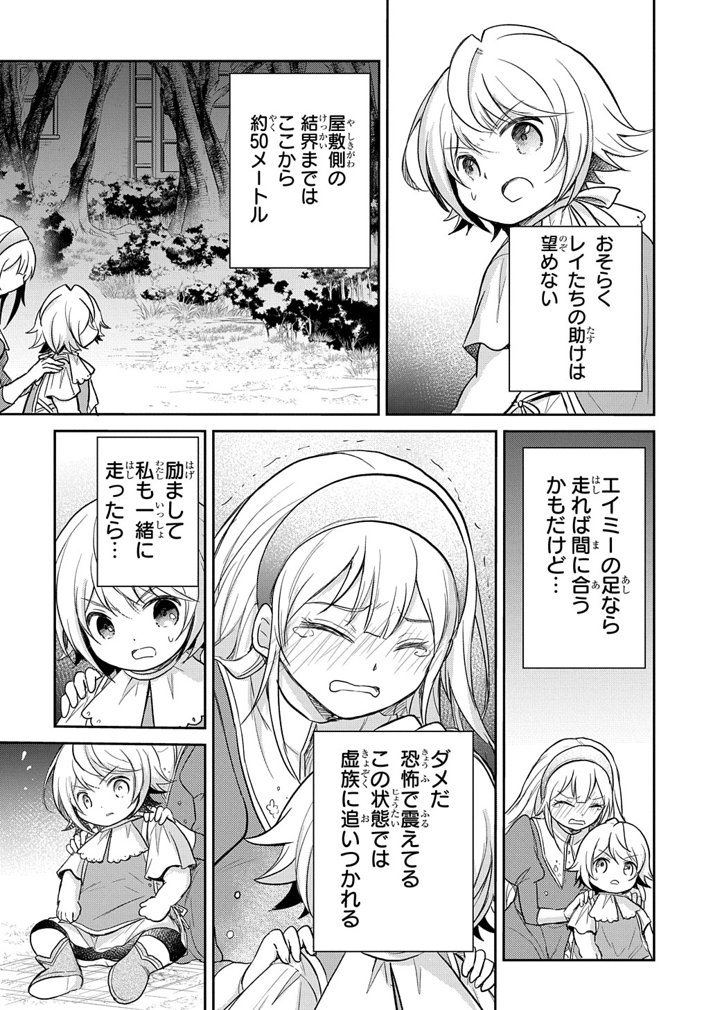 転生幼女はあきらめない 第20話 - Page 27