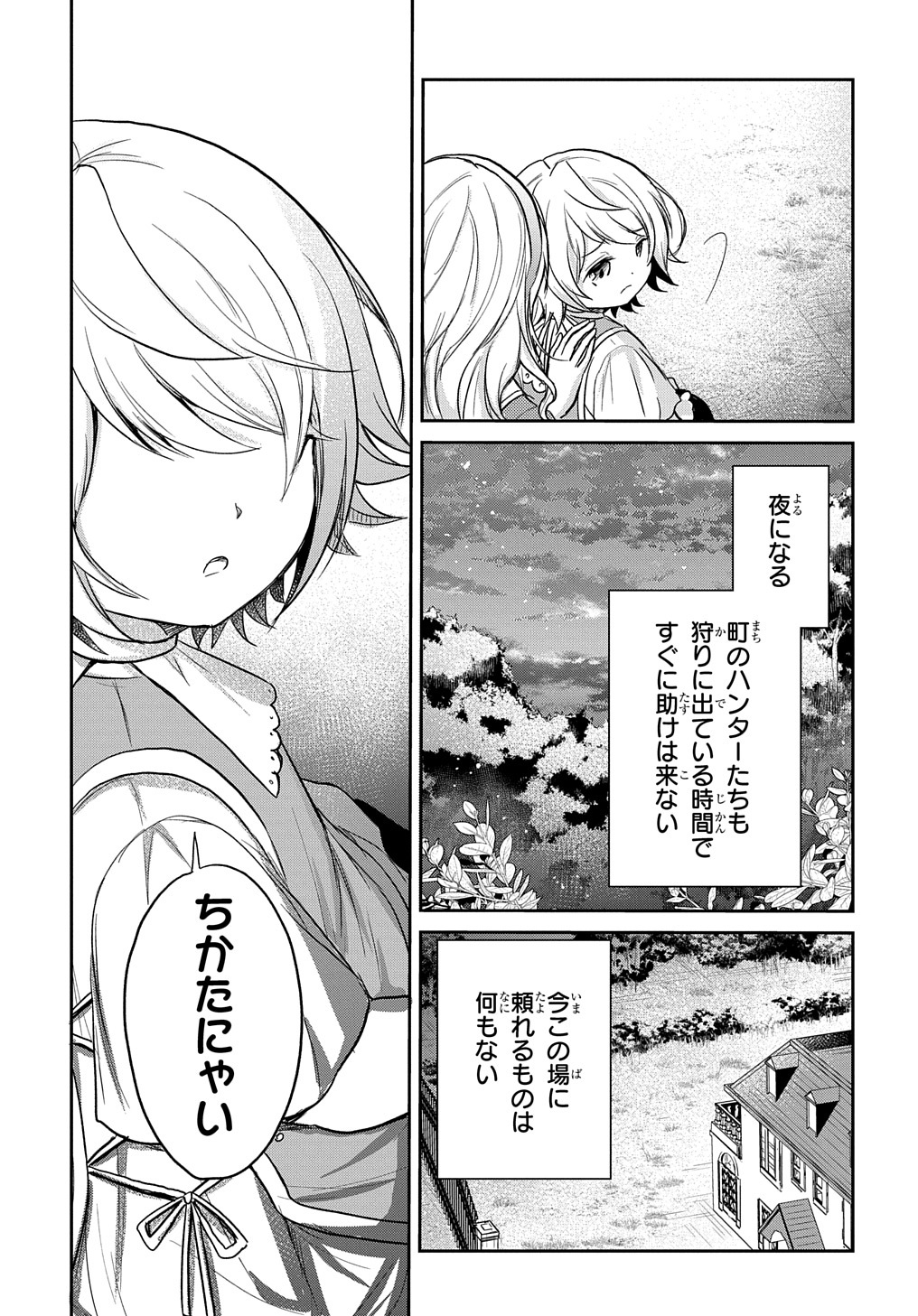 転生幼女はあきらめない 第20話 - Page 29