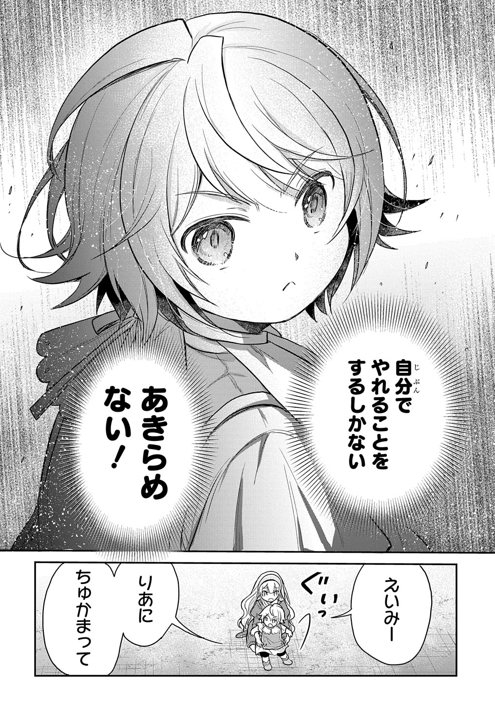 転生幼女はあきらめない 第20話 - Page 30