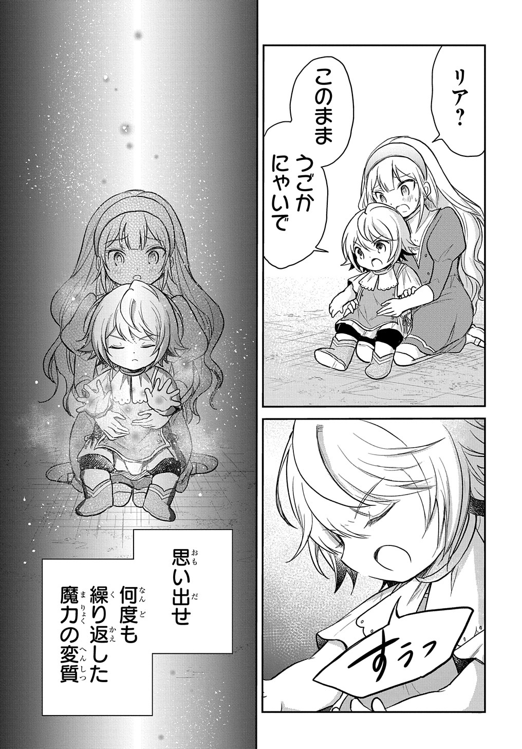 転生幼女はあきらめない 第20話 - Page 31