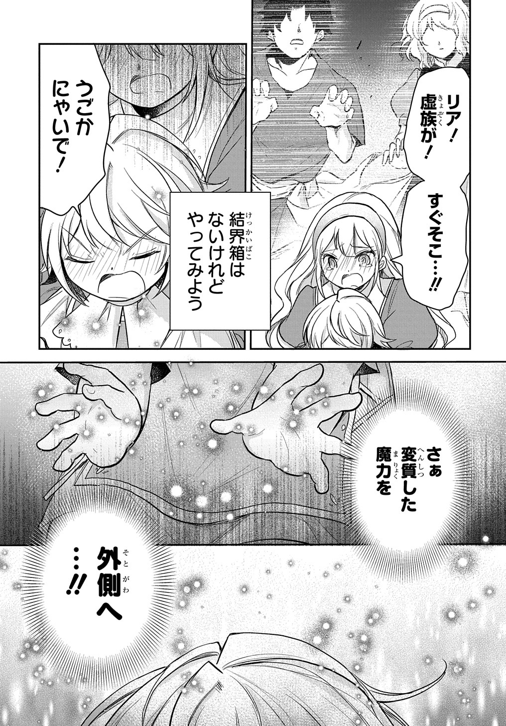 転生幼女はあきらめない 第20話 - Page 33