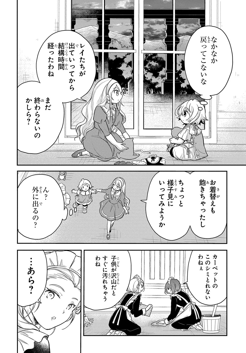 転生幼女はあきらめない 第20話 - Page 10