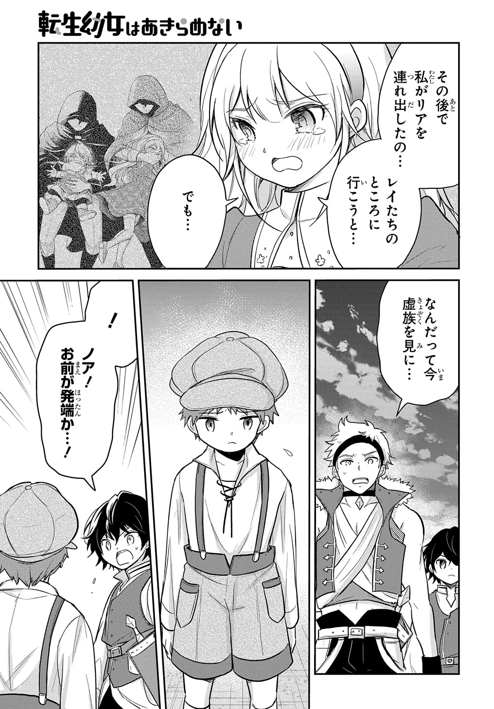 転生幼女はあきらめない 第21話 - Page 15