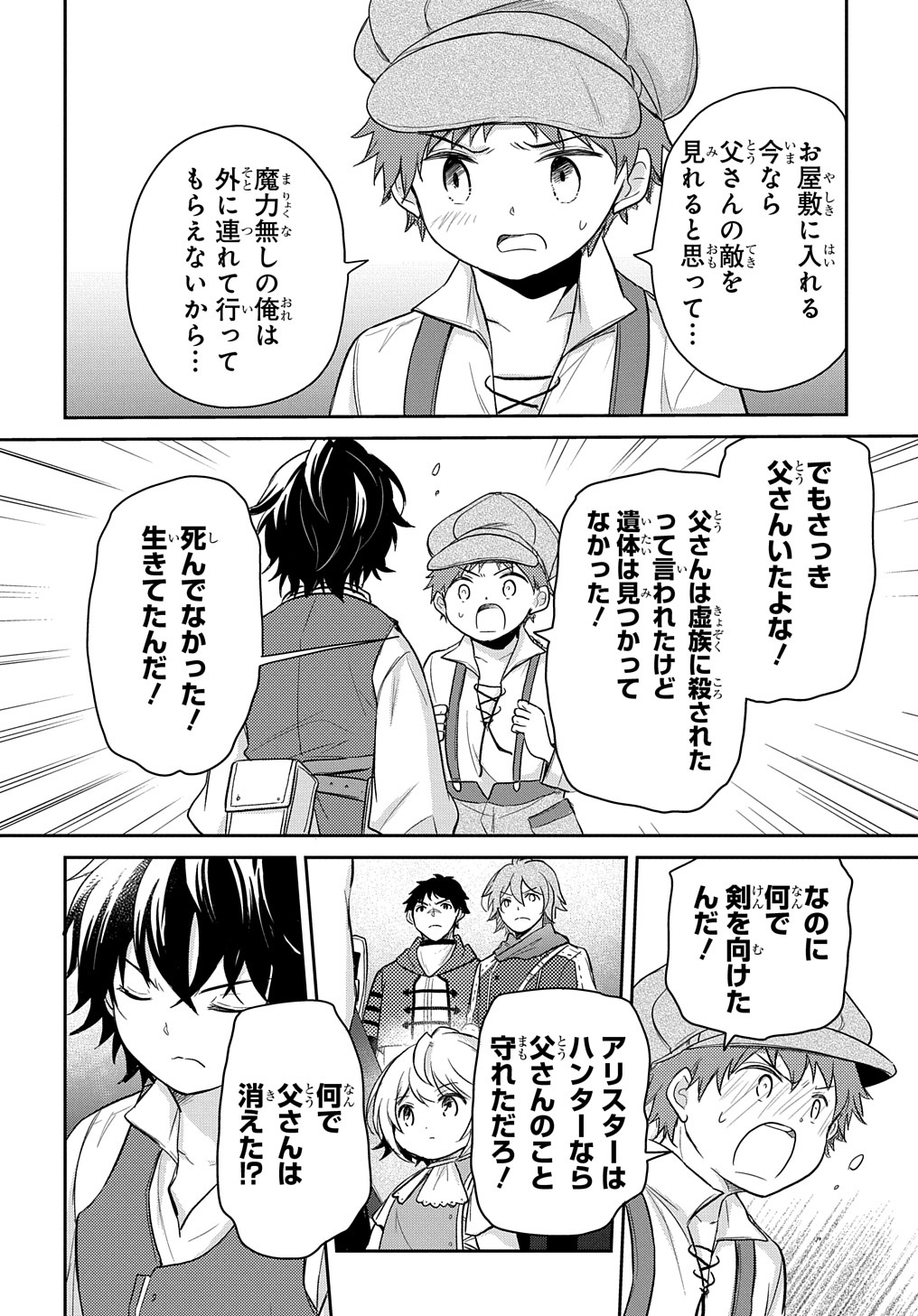 転生幼女はあきらめない 第21話 - Page 16