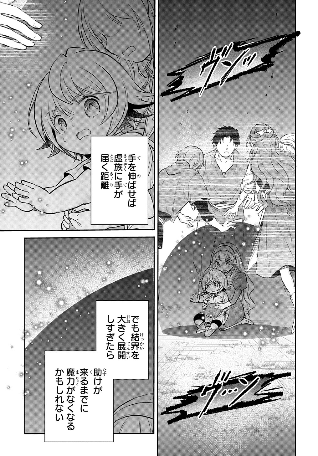 転生幼女はあきらめない 第21話 - Page 3