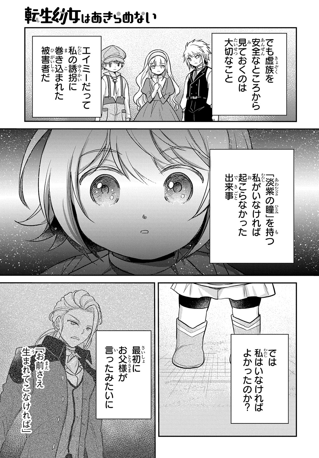 転生幼女はあきらめない 第21話 - Page 25