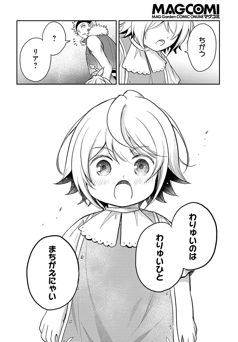 転生幼女はあきらめない 第21話 - Page 26