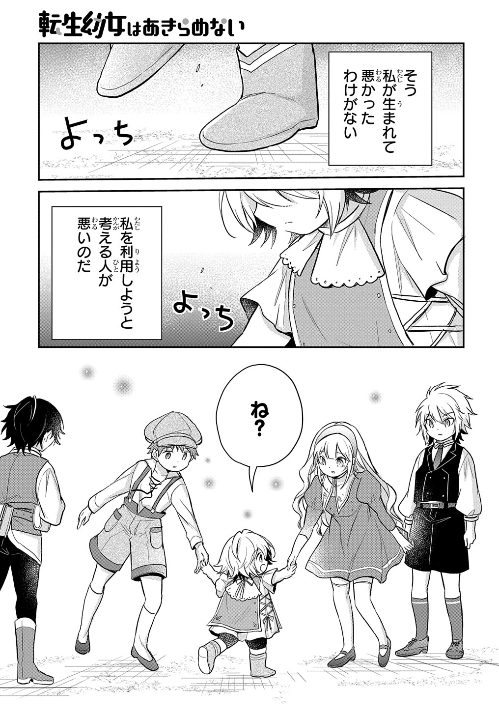 転生幼女はあきらめない 第21話 - Page 27