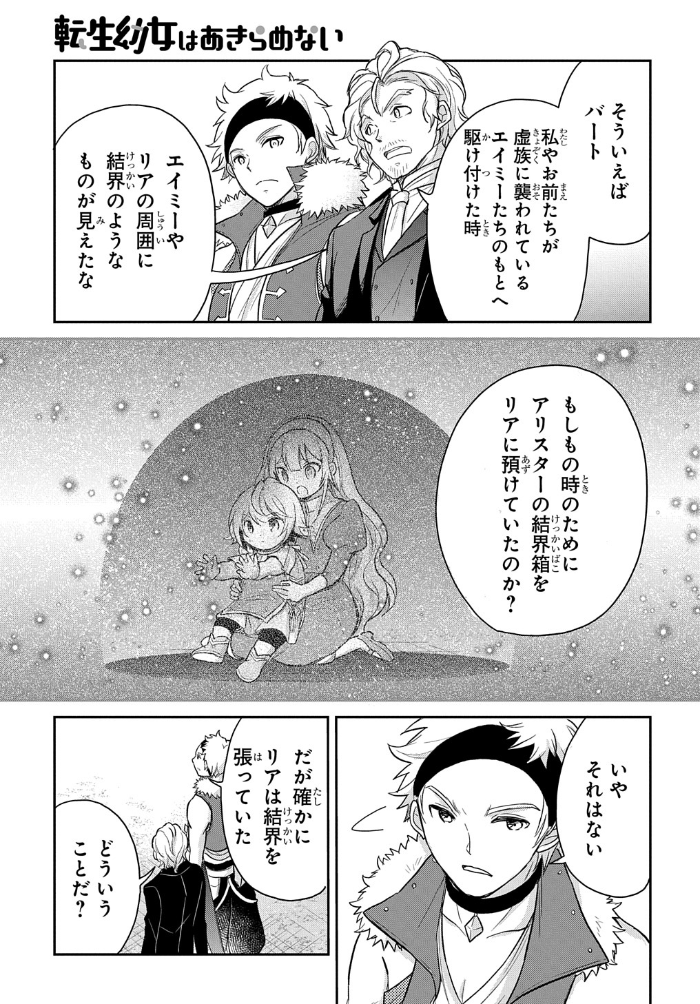 転生幼女はあきらめない 第21話 - Page 29