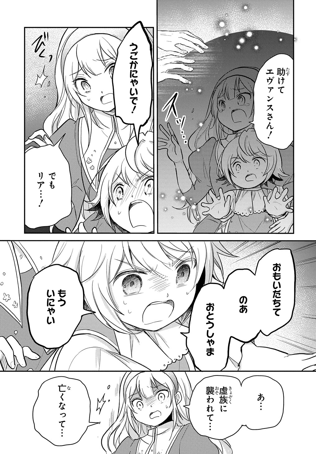 転生幼女はあきらめない 第21話 - Page 7