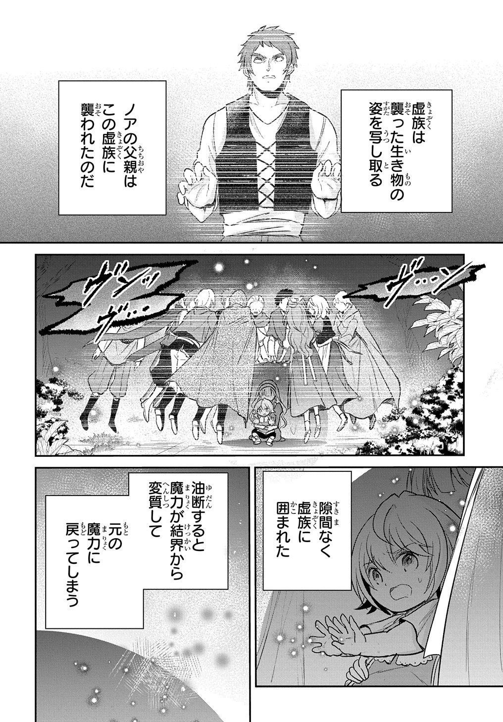 転生幼女はあきらめない 第21話 - Page 8