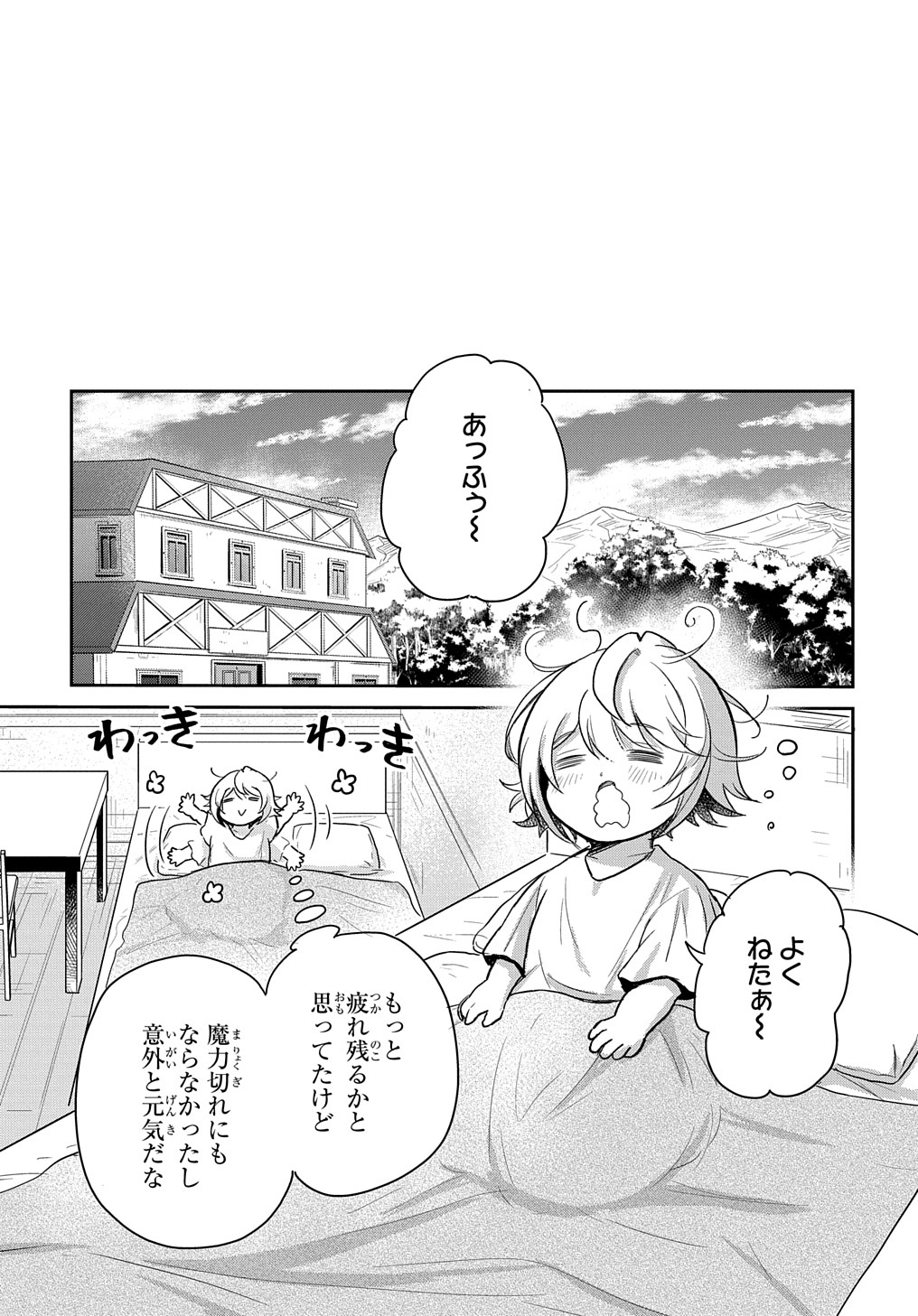 転生幼女はあきらめない 第22話 - Page 11
