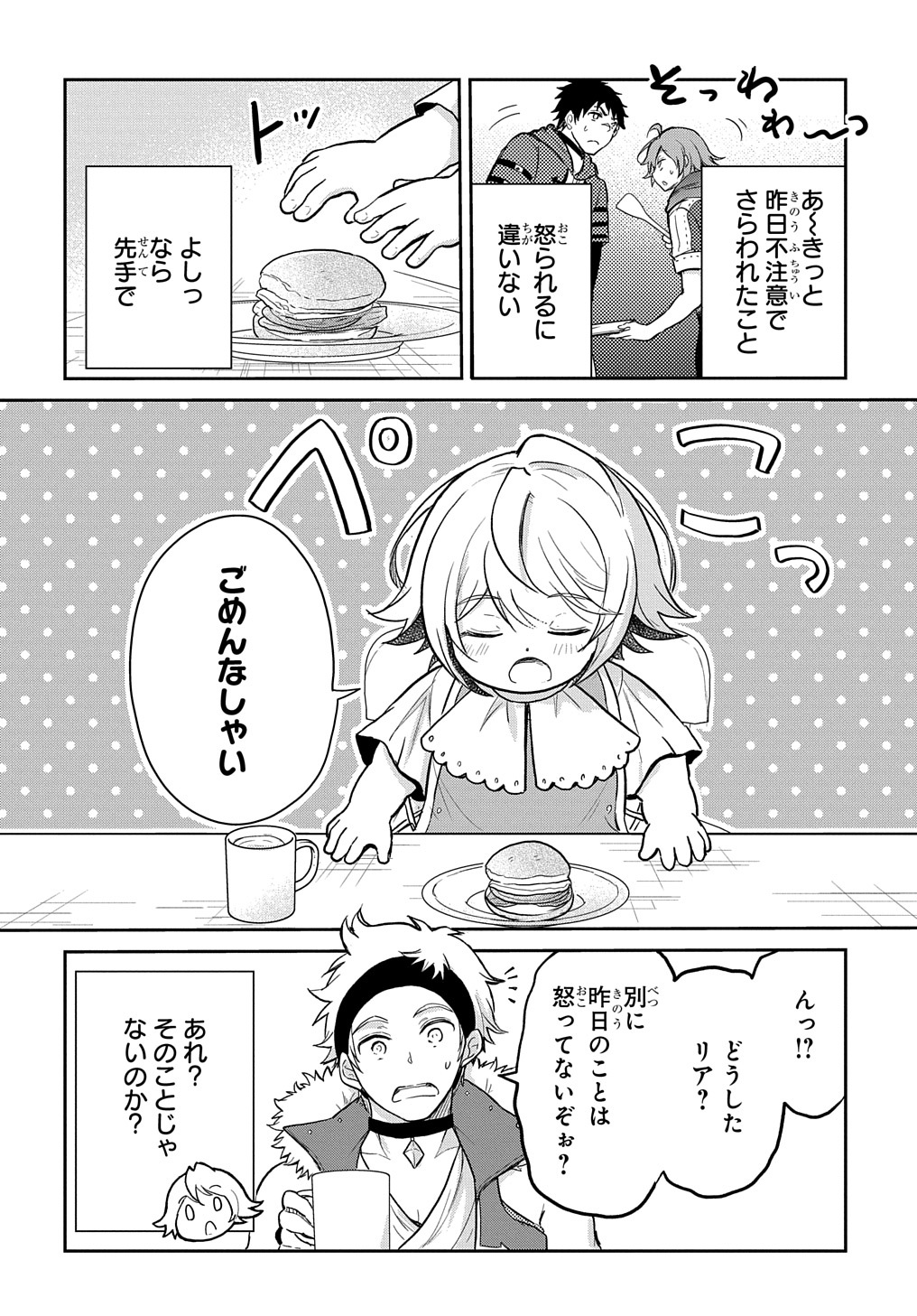 転生幼女はあきらめない 第22話 - Page 14