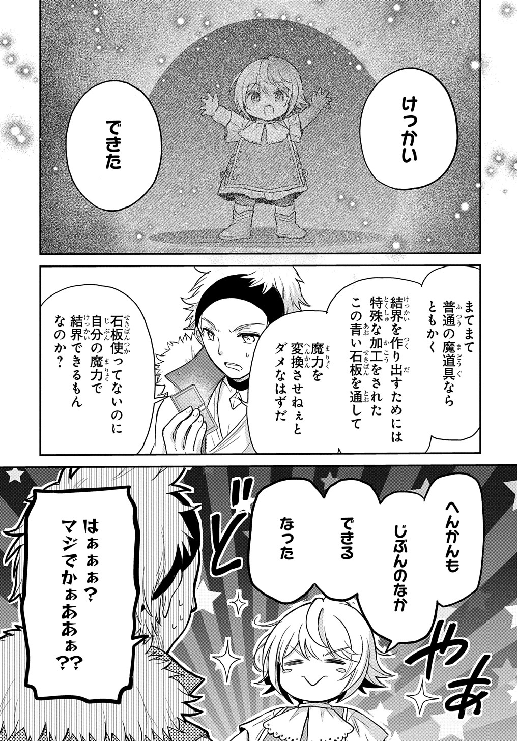 転生幼女はあきらめない 第22話 - Page 23
