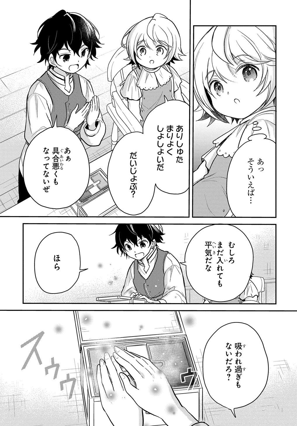 転生幼女はあきらめない 第22話 - Page 25