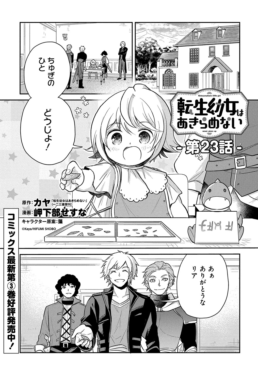 転生幼女はあきらめない 第23話 - Page 1