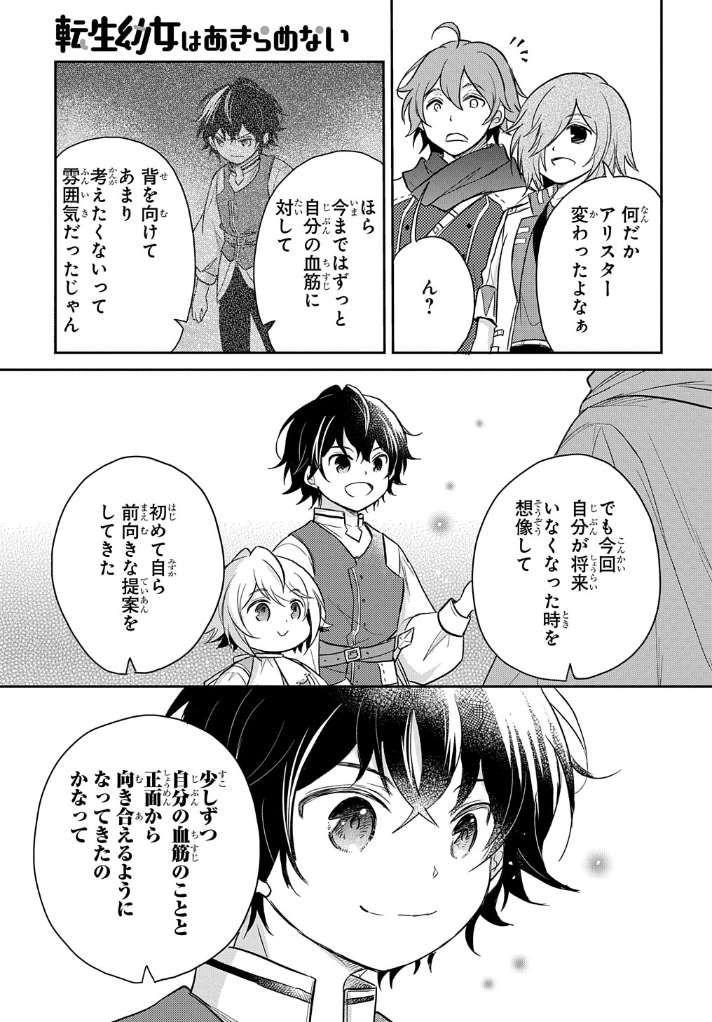 転生幼女はあきらめない 第23話 - Page 11