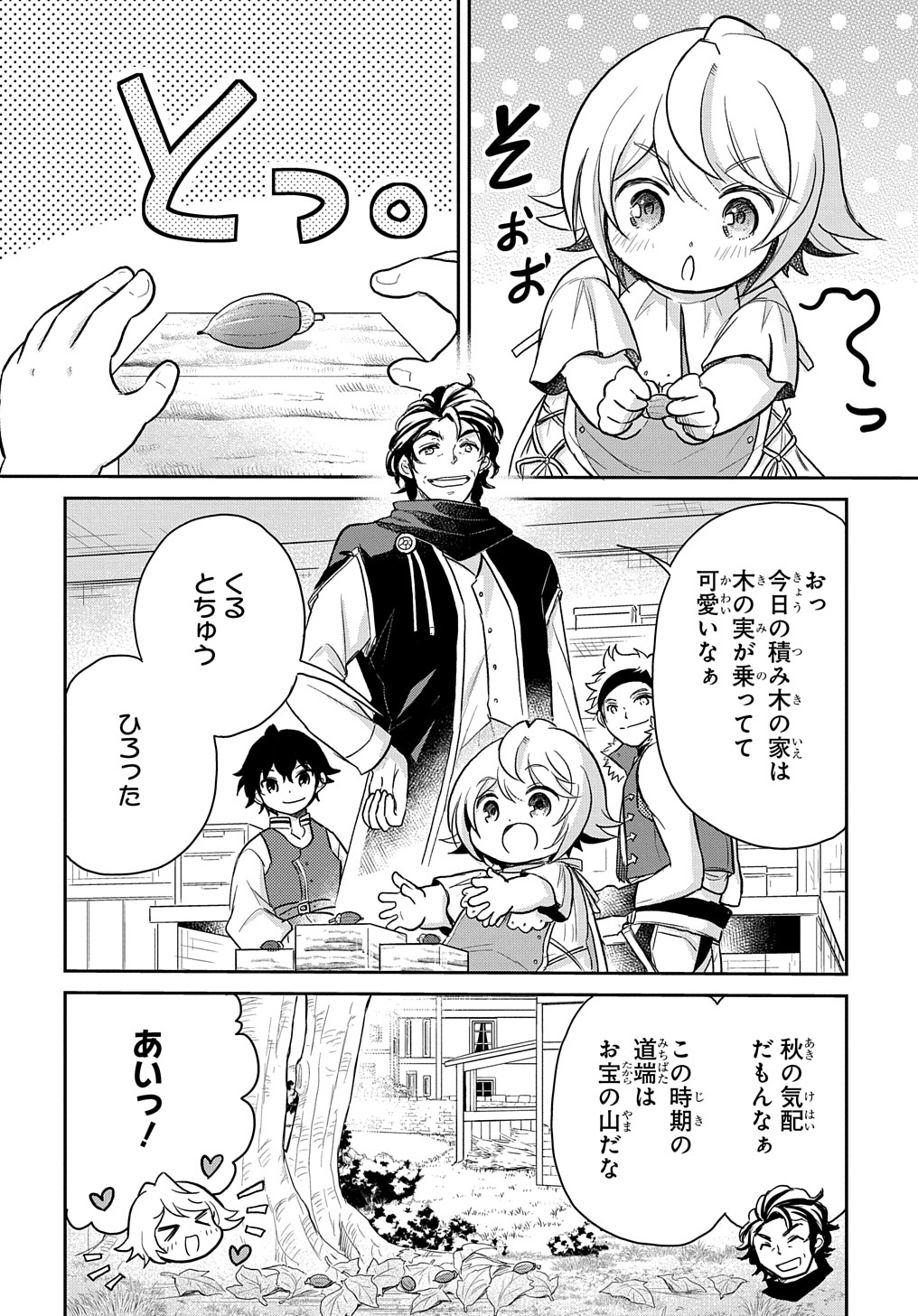 転生幼女はあきらめない 第23話 - Page 16