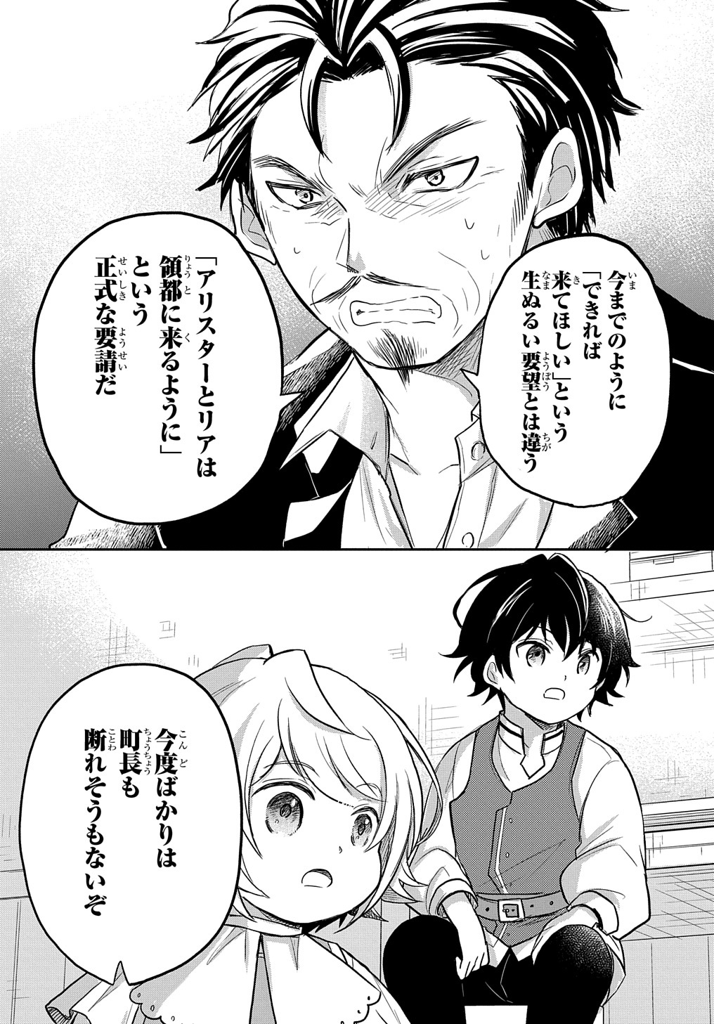 転生幼女はあきらめない 第23話 - Page 19