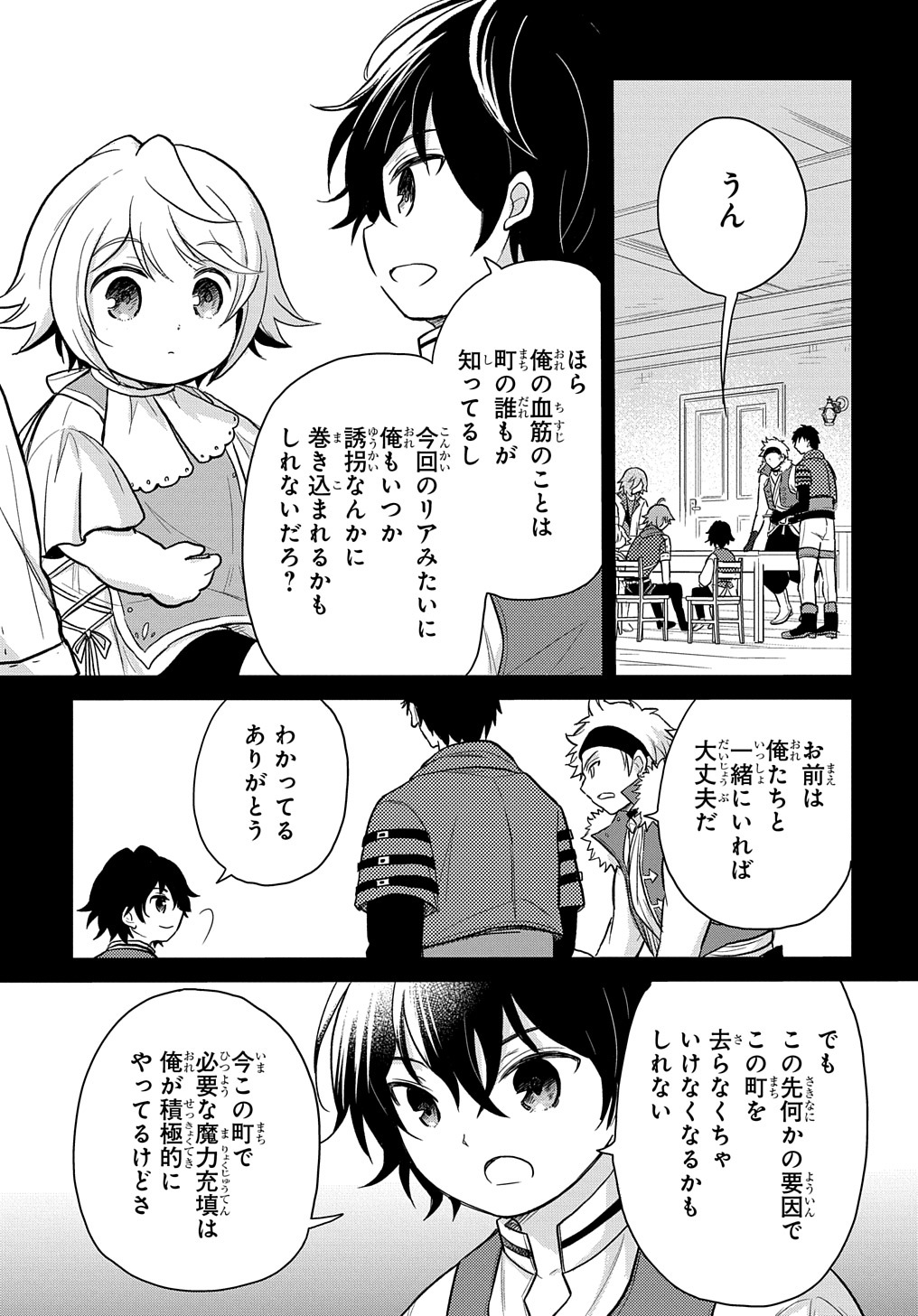 転生幼女はあきらめない 第23話 - Page 3