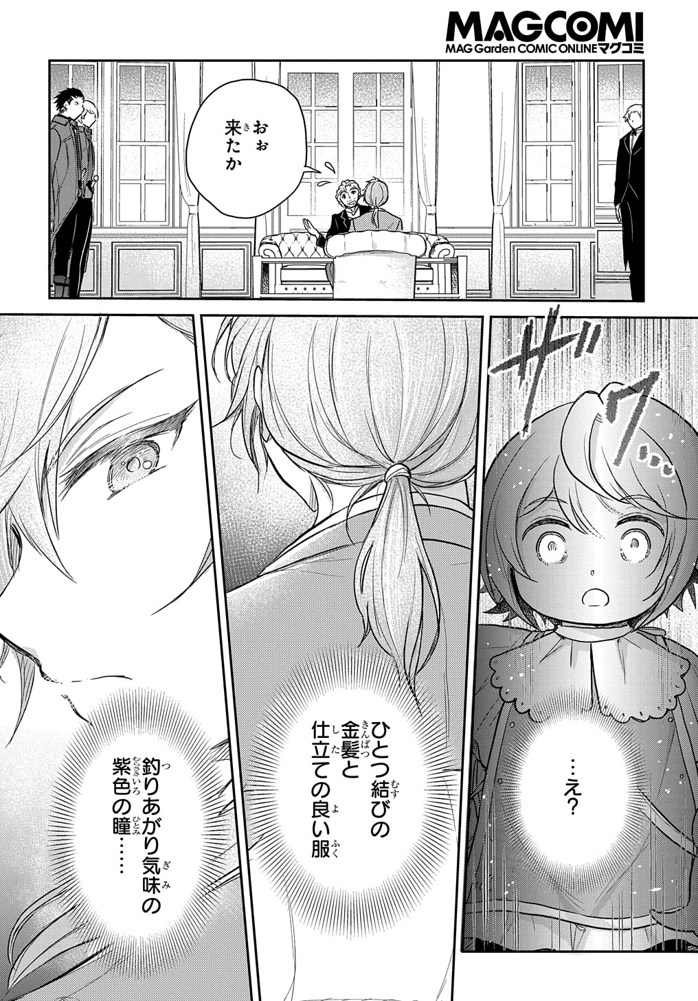 転生幼女はあきらめない 第23話 - Page 22