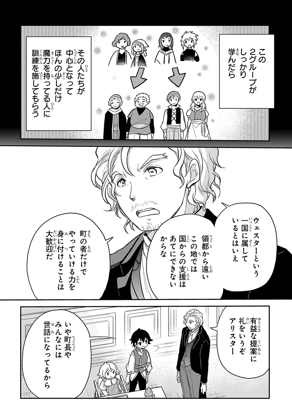 転生幼女はあきらめない 第23話 - Page 6