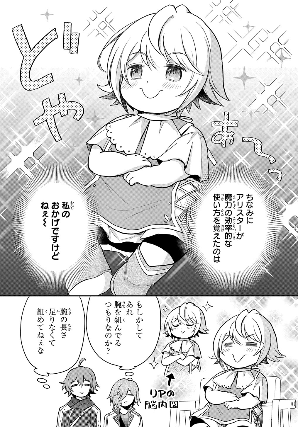 転生幼女はあきらめない 第23話 - Page 7