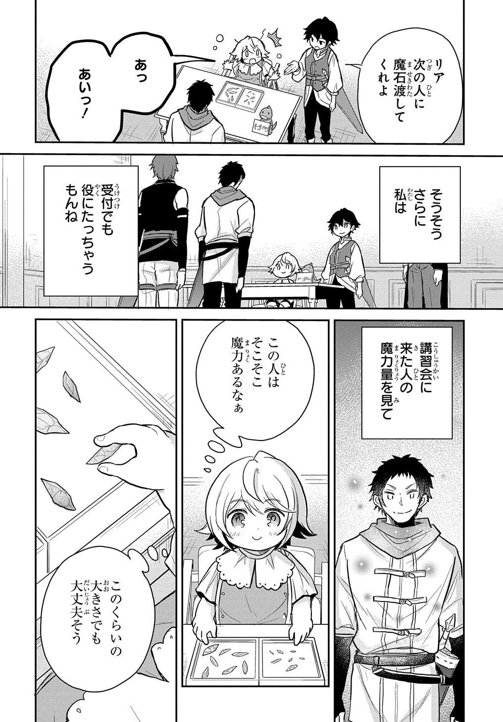 転生幼女はあきらめない 第23話 - Page 8