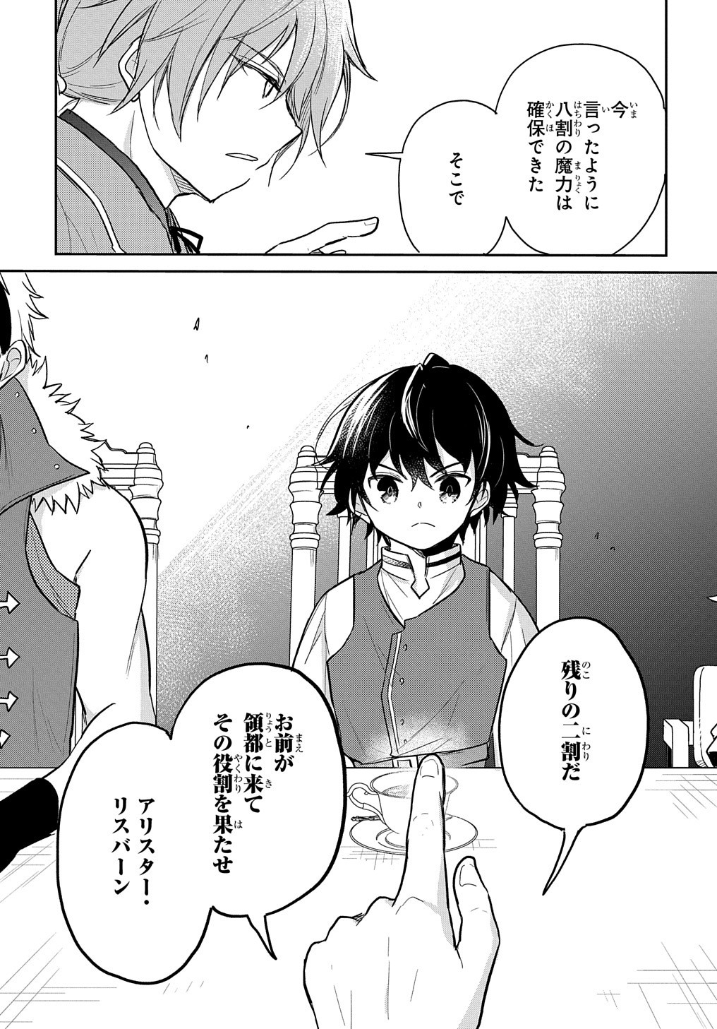 転生幼女はあきらめない 第24話 - Page 11