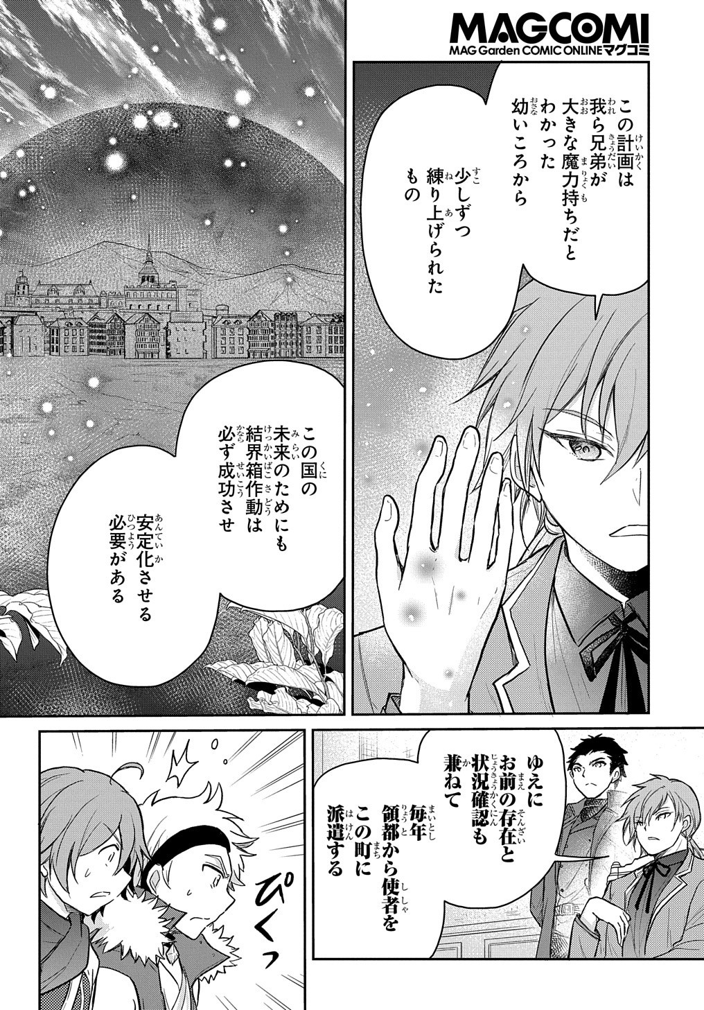 転生幼女はあきらめない 第24話 - Page 28