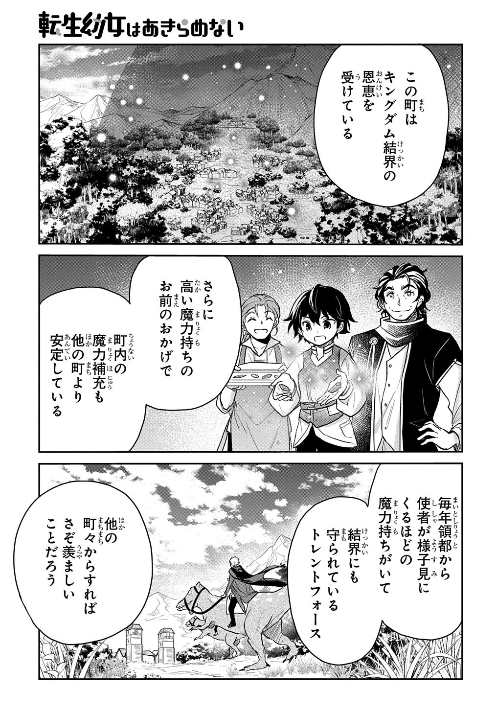 転生幼女はあきらめない 第24話 - Page 29