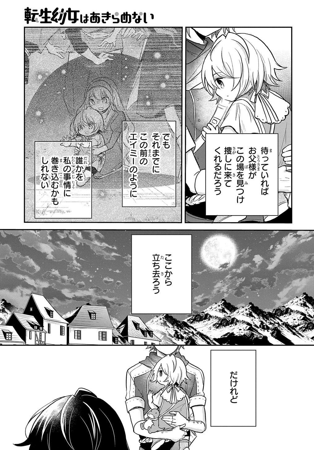 転生幼女はあきらめない 第24話 - Page 42