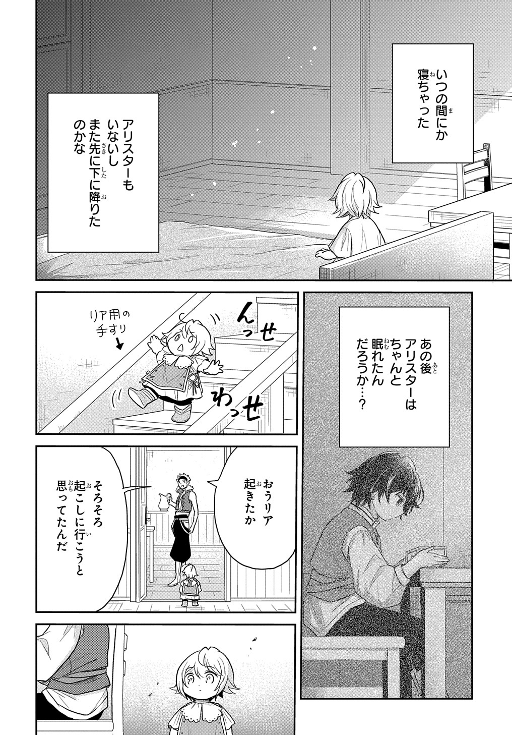 転生幼女はあきらめない 第25話 - Page 2