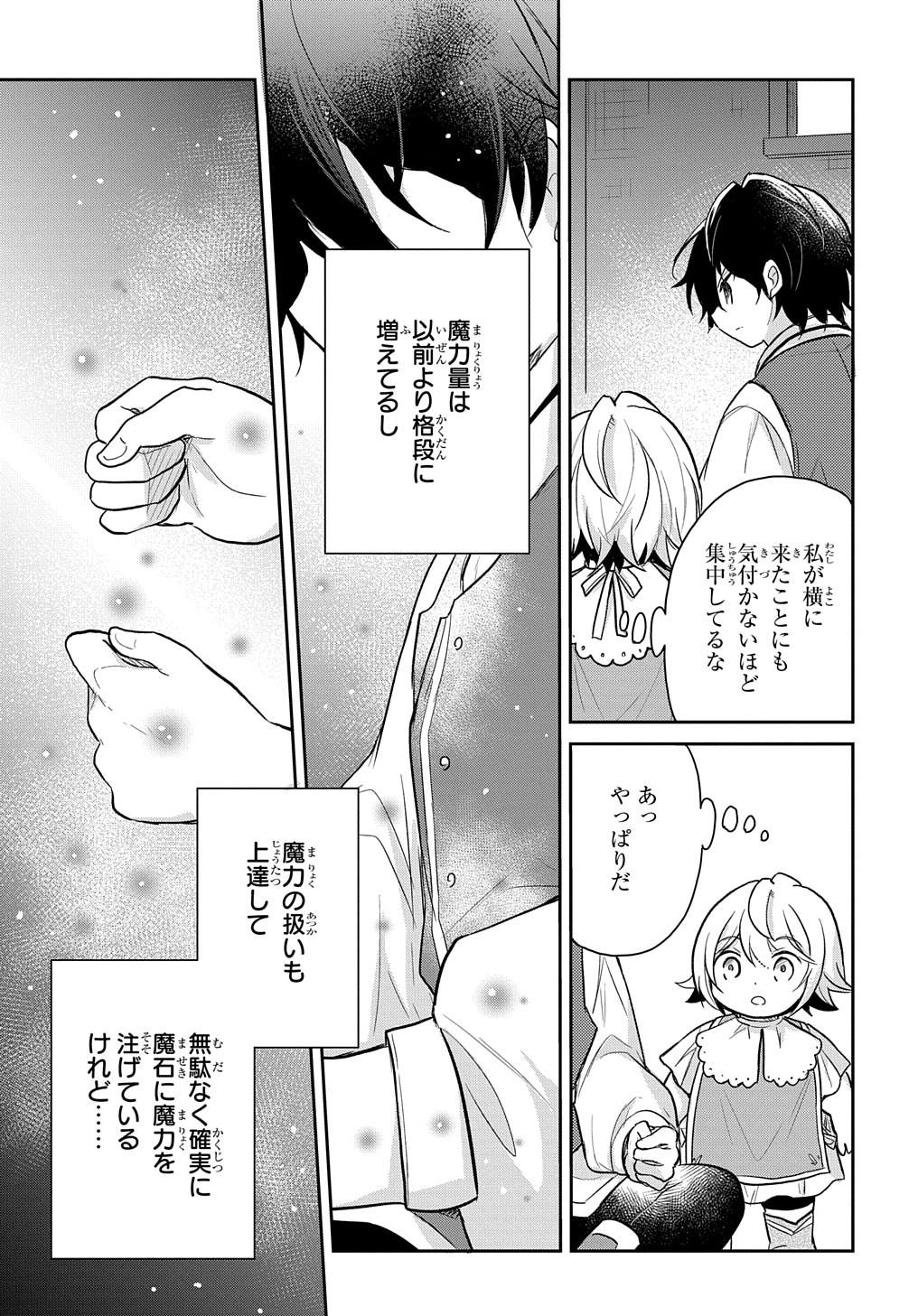 転生幼女はあきらめない 第25話 - Page 11