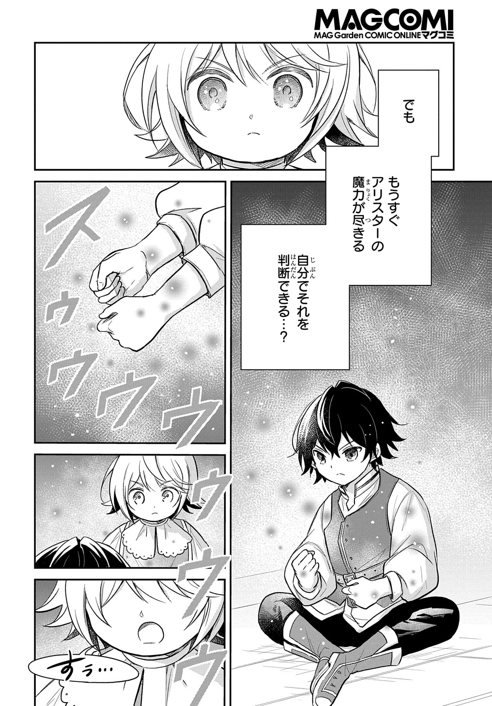 転生幼女はあきらめない 第25話 - Page 12