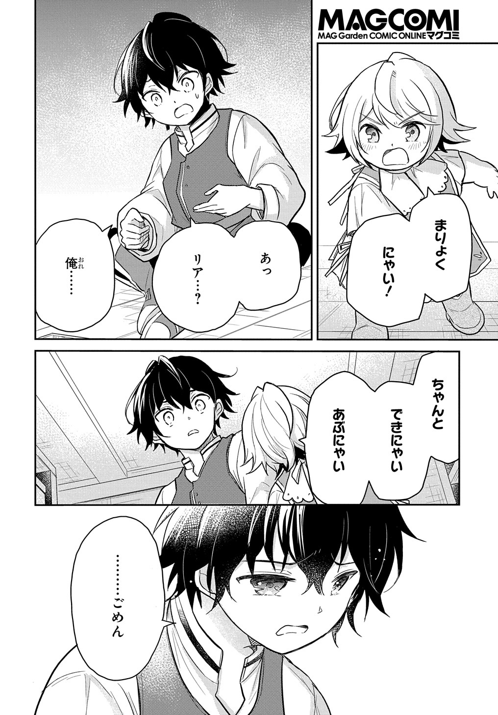 転生幼女はあきらめない 第25話 - Page 14