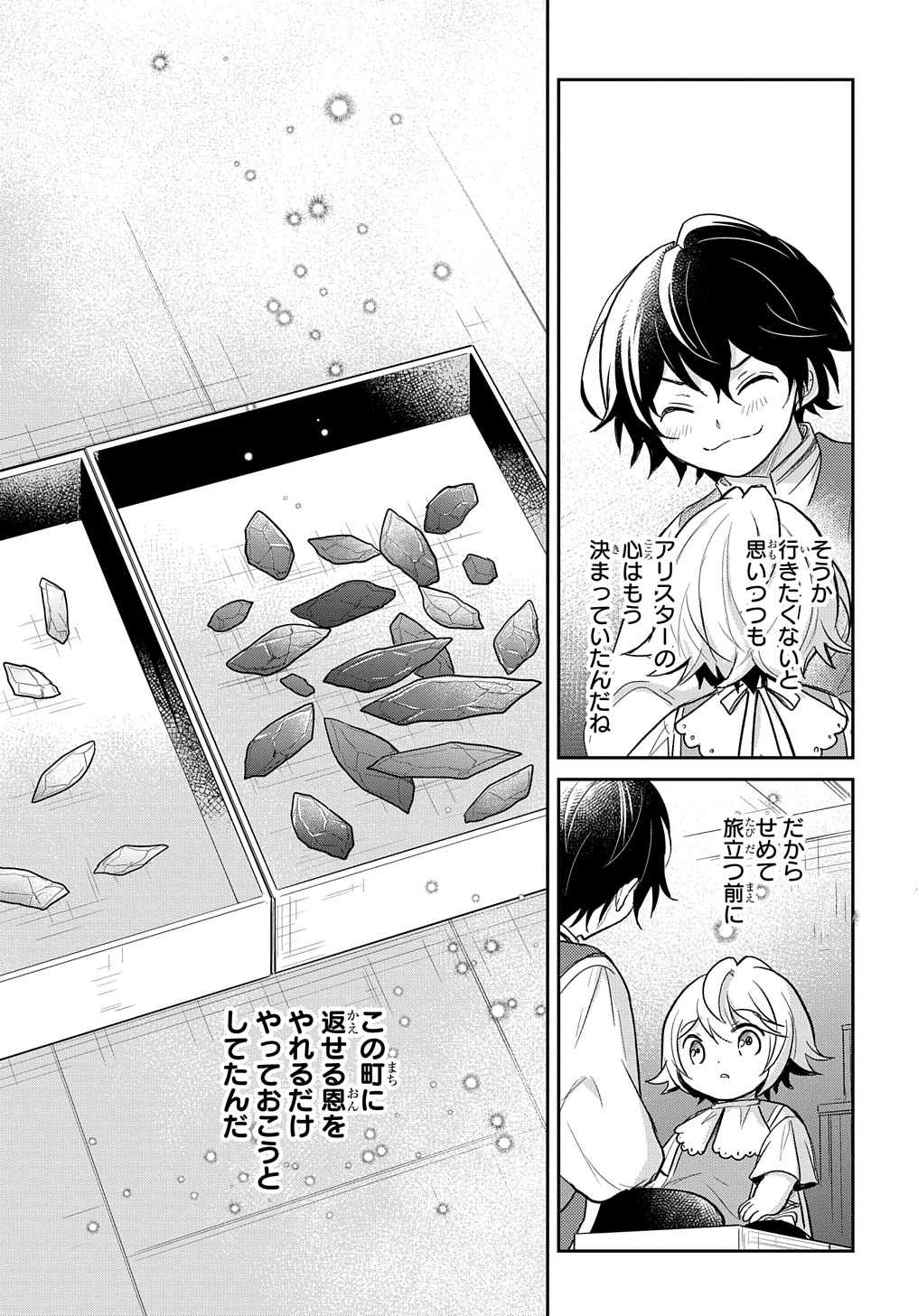 転生幼女はあきらめない 第25話 - Page 19