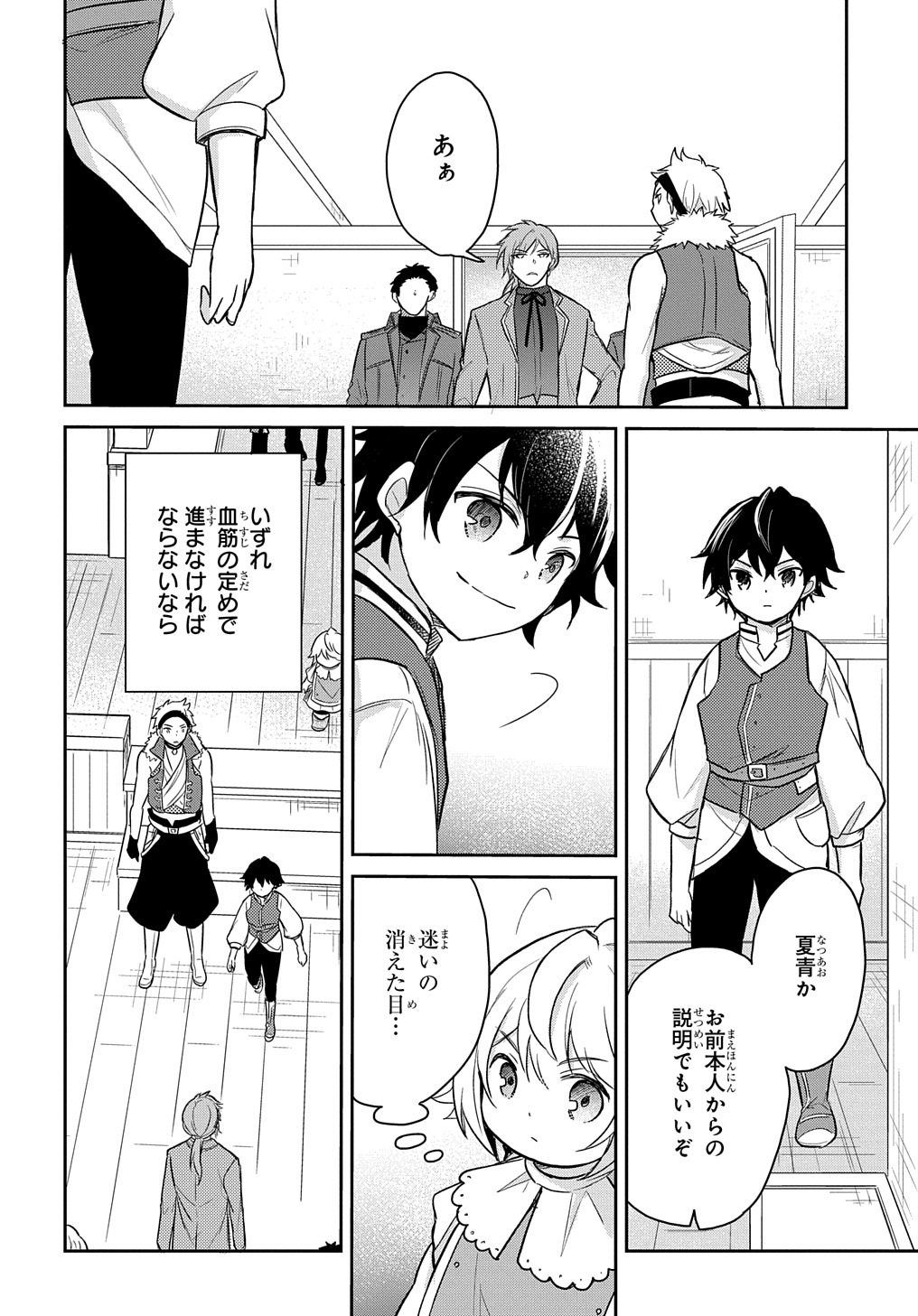 転生幼女はあきらめない 第25話 - Page 22