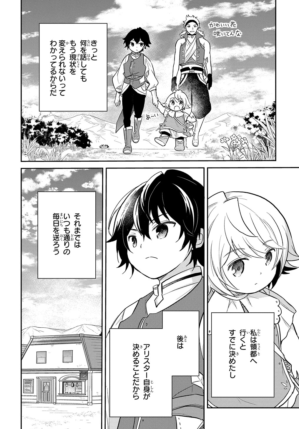 転生幼女はあきらめない 第25話 - Page 6