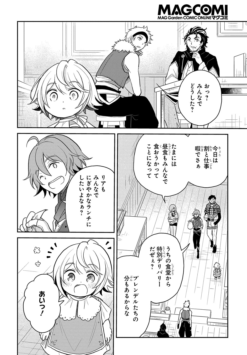 転生幼女はあきらめない 第25話 - Page 8