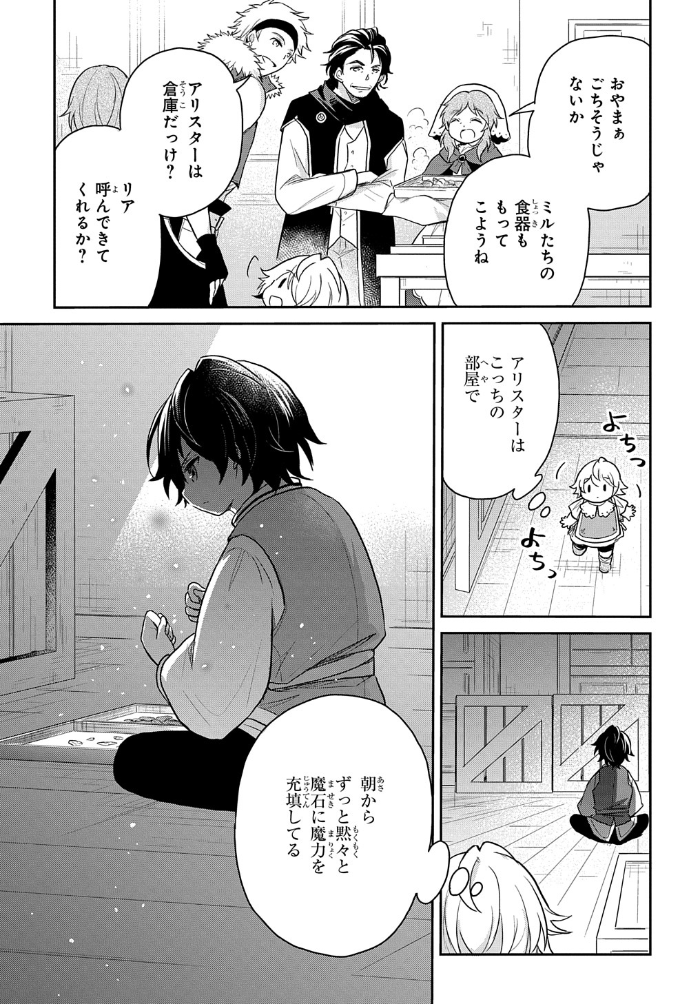 転生幼女はあきらめない 第25話 - Page 9