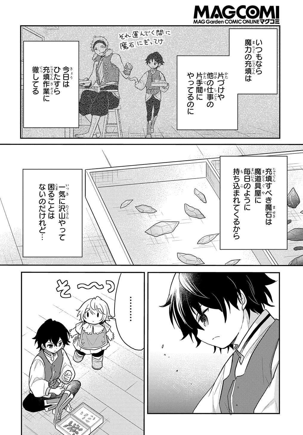 転生幼女はあきらめない 第25話 - Page 10