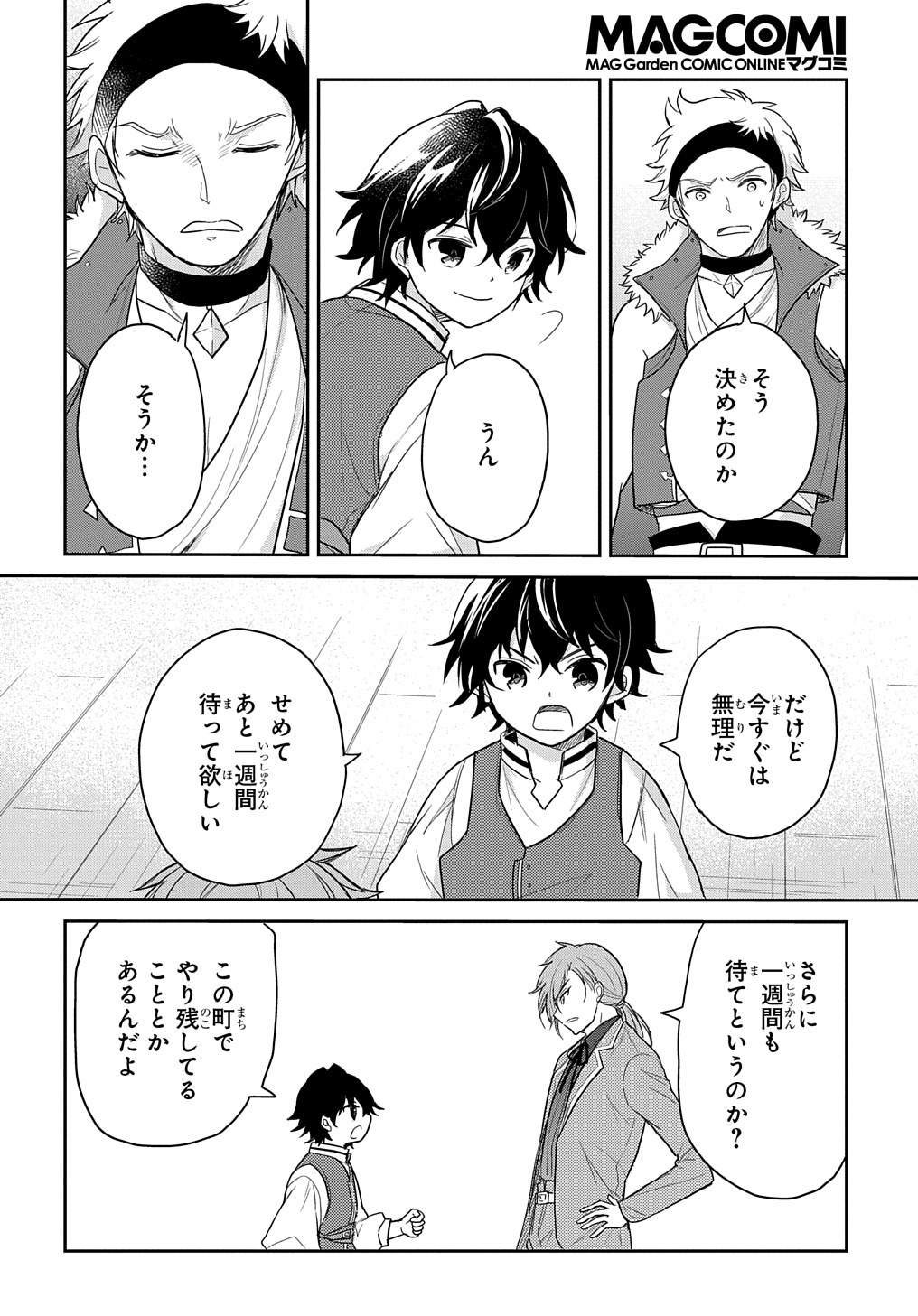 転生幼女はあきらめない 第26話 - Page 2