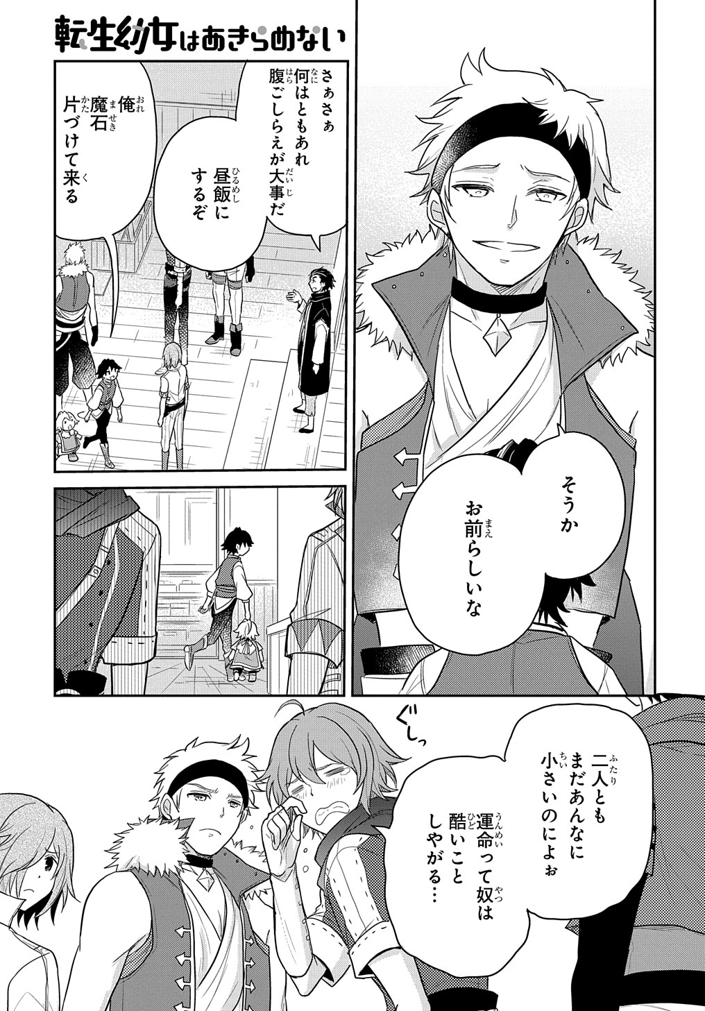 転生幼女はあきらめない 第26話 - Page 11